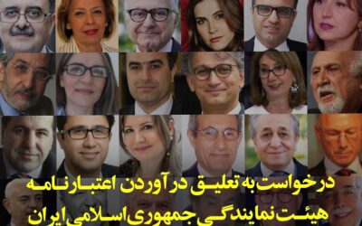 نامه به سران ۱۱ کشور جهان: اعتبارنامه هیئت نمایندگی جمهوری اسلامی را در سازمان ملل تعلیق کنید!