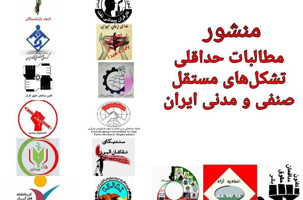 از «منشور‌ مطالبات حداقلی» بیس…