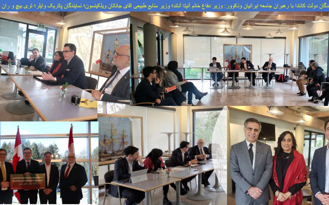 جلسه ملاقات دولت کانادا با رهب…