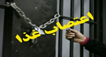 بند زنان زندان اوین به اعتصاب غذای زندانیان قزل حصار پیوست