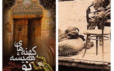 عیدِ”بچه های اعماق”(۲)، نمایش …