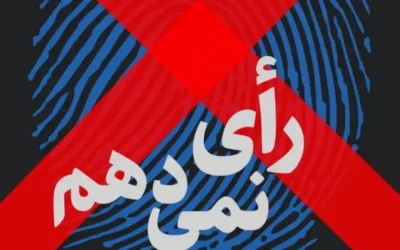 دکتر مصطفی مهرآیین  با انتشار بیانیه‌ای خطاب به مردم ایران از آن‌ها درخواست کرد که در انتخابات رژیم شرکت نکنند.