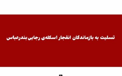 اطلاعیه کانون نویسندگان ایران