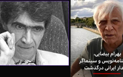 به مناسبت درگذشت استاد بهرام ب…