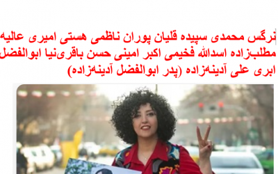 محکومیت بازداشت«تحتالحفظ»نرگس…