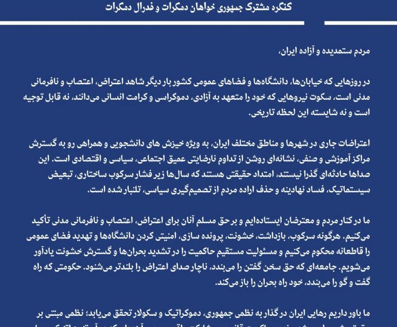 حمایت کنگره مشترک جمهوری خواها…