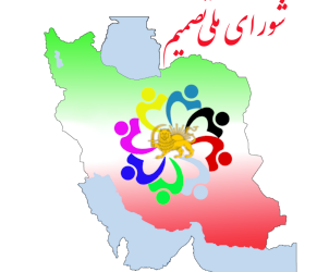 قابل توجه اعضا و هواداران شورا…