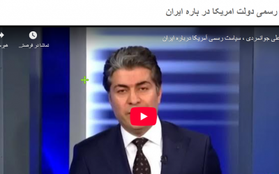 سیاست رسمی دولت امریکا در باره…