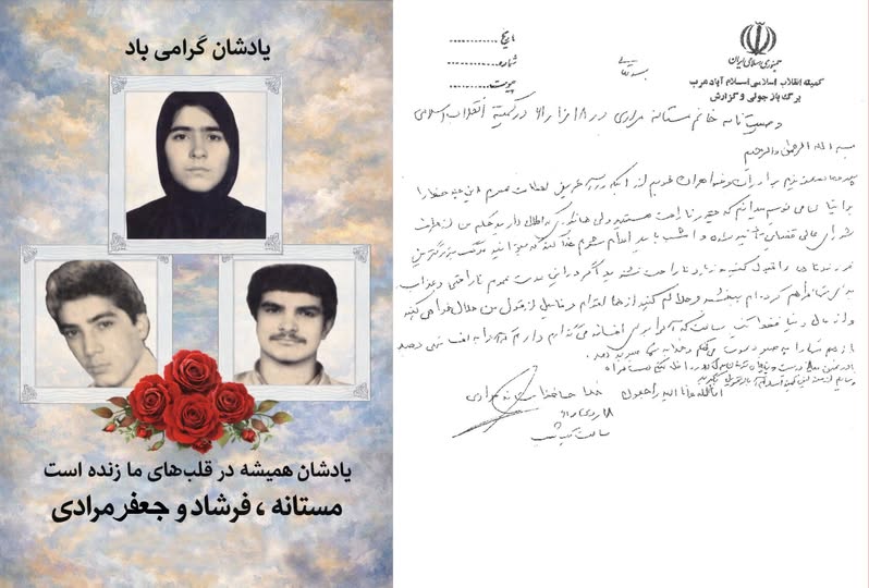 مستانه،فرشادوجعفرمرادی…