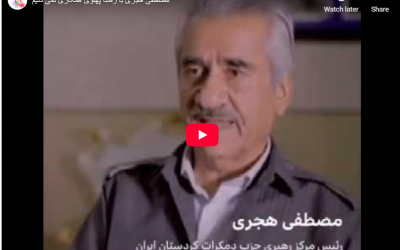 مصطفی هجری دبیر کل حزب دمکرات …