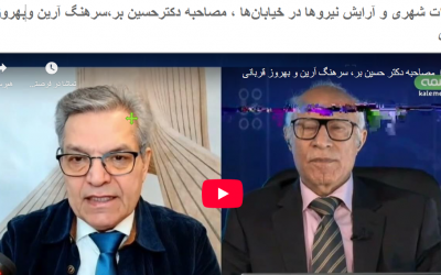 مبارزات شهری و آرایش نیروها در…