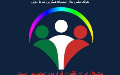 اسماعیل مرادی، مشکل ایران فقدا…