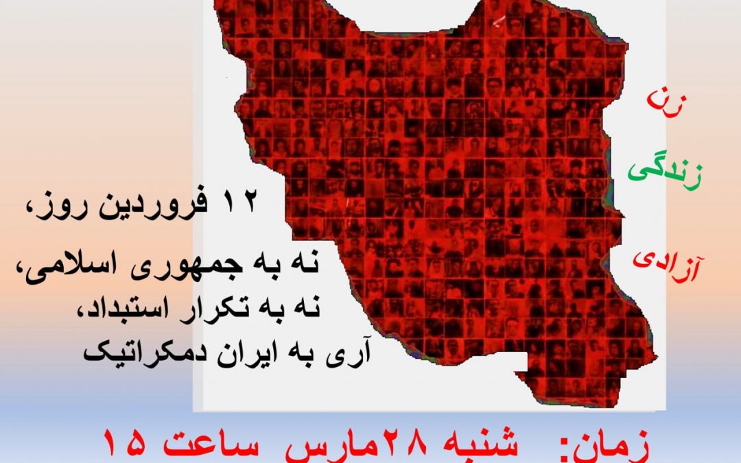 فراخوان تظاهرات فرانکفورت 28 م…