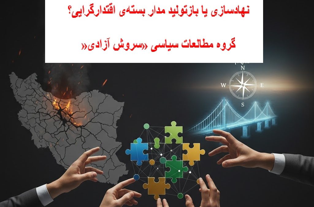  نقشه نیروهای سیاسی در گذار از…