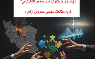 نقشه نیروهای سیاسی در گذار از…