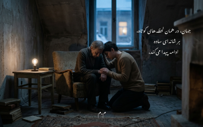 همه‌ی تنهایی‌ها صدا ندارند……