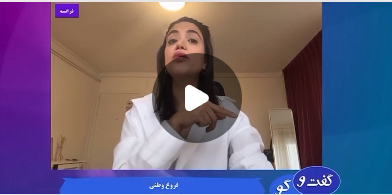 فروغ وطنی بازتعریفِ مسئولیتِ ج…