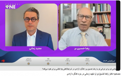 مصاحبه دکتر رضا حسین بر و مجید…