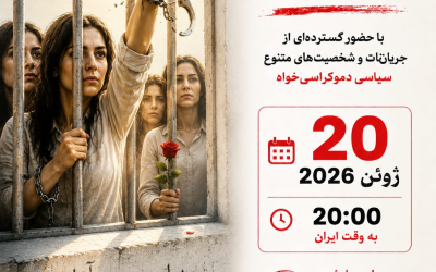 همایش بزرگ زنان مبارز ایران…