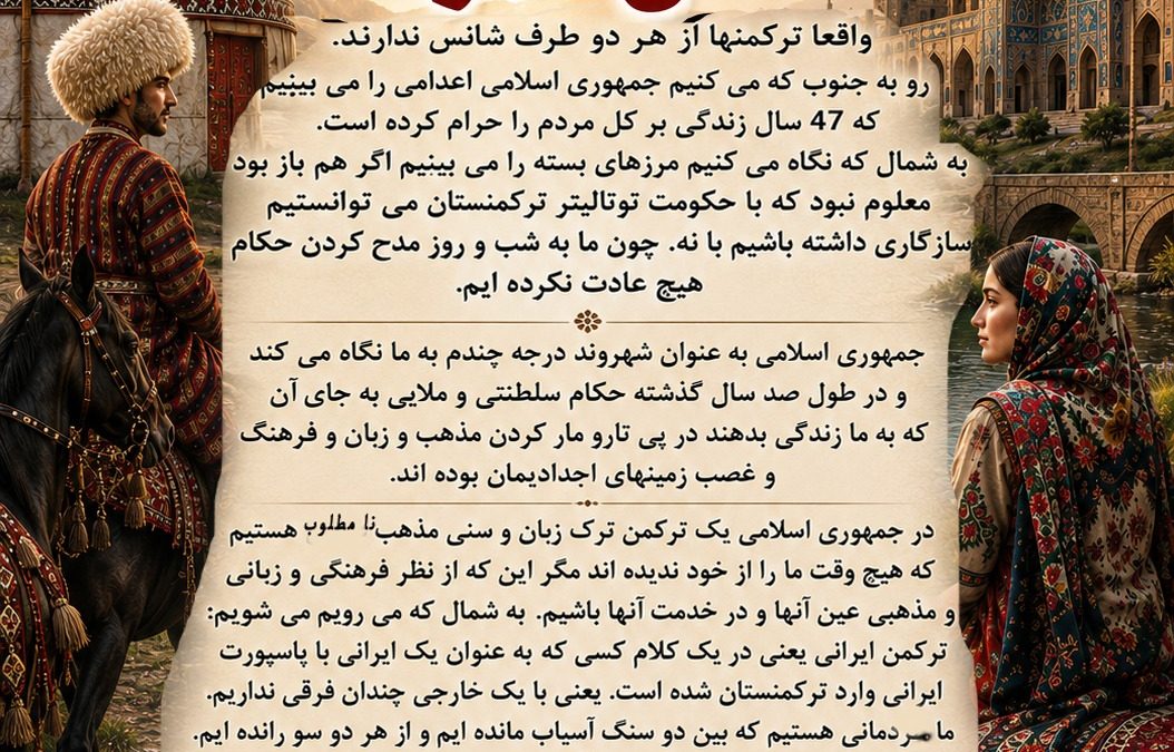 ترکمن هااز دوطرف شانس ندارند…