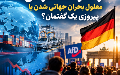 رشد راست افراطی؛ معلول بحران ج…